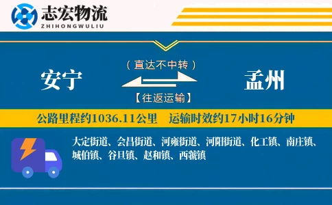 安宁到孟州物流专线