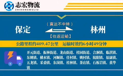 保定到林州物流专线