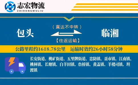 包头到临湘物流专线