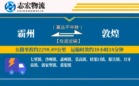 霸州到敦煌物流专线