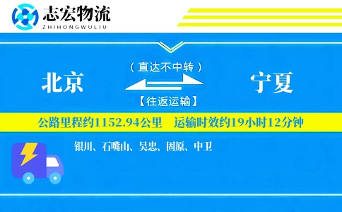 北京到宁夏物流专线