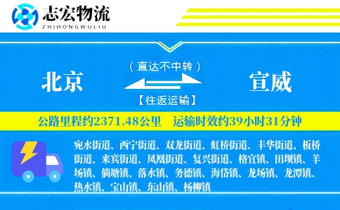 北京到宣威物流专线