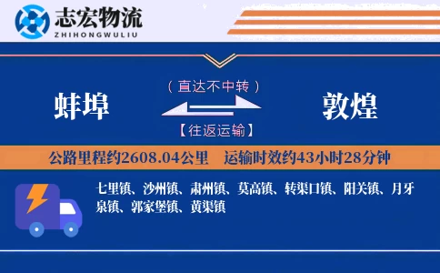 蚌埠到敦煌物流专线