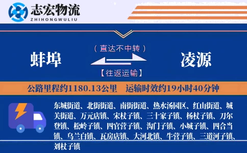 蚌埠到凌源物流专线
