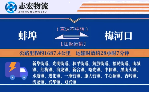 蚌埠到梅河口物流专线