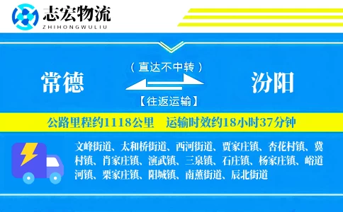 常德到汾阳物流专线