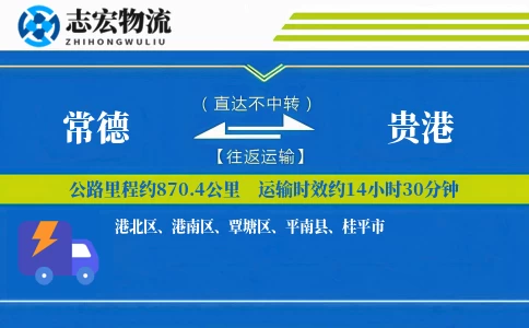 常德到贵港物流专线