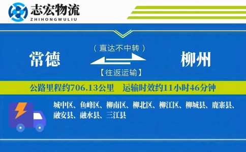 常德到柳州物流专线