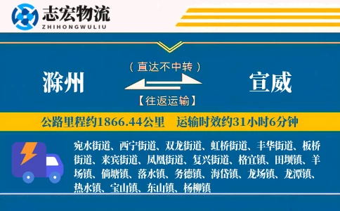 滁州到宣威物流专线