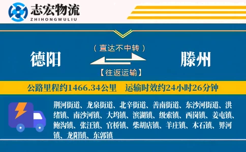 德阳到滕州物流专线
