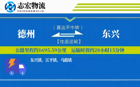 德州到东兴物流专线