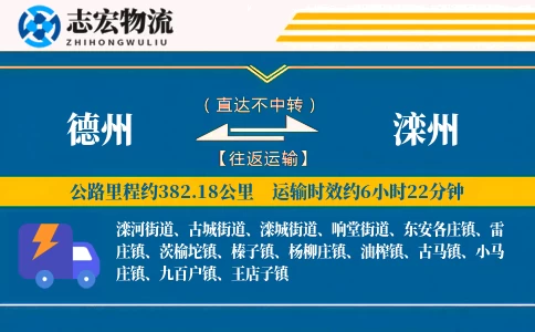 德州到滦州物流专线