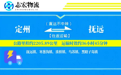 定州到抚远物流专线