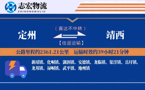 定州到靖西物流专线
