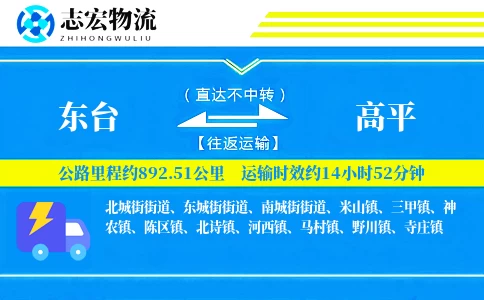 东台到高平物流专线