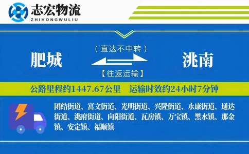 肥城到洮南物流专线