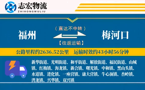 福州到梅河口物流专线