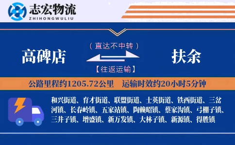 高碑店到扶余物流专线