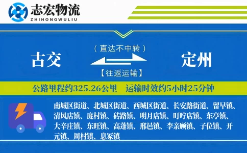 古交到定州物流专线