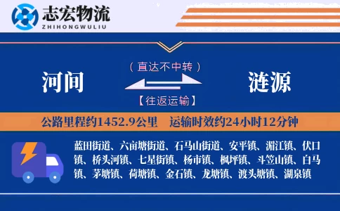 河间到涟源物流专线