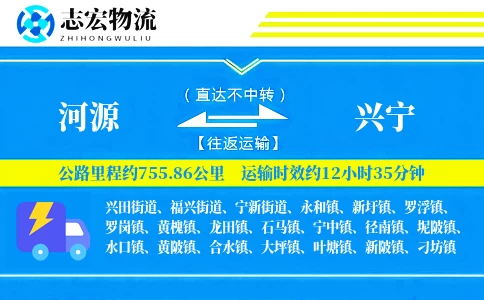 河源到兴宁物流专线