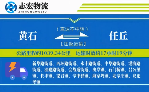 黄石到任丘物流专线