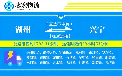 湖州到兴宁物流专线