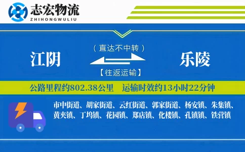 江阴到乐陵物流专线
