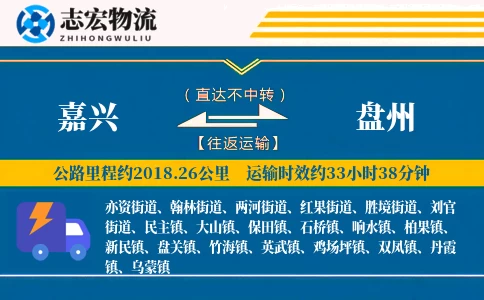 嘉兴到盘州物流专线