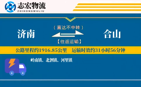 济南到合山物流专线