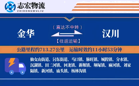 金华到汉川物流专线