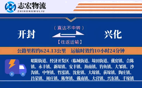 开封到兴化物流专线