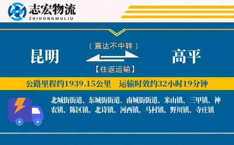 昆明到高平物流专线