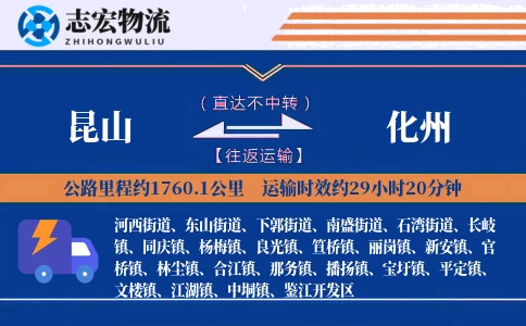昆山到化州物流专线