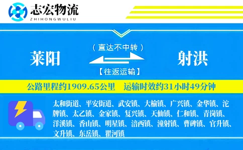 莱阳到射洪物流专线