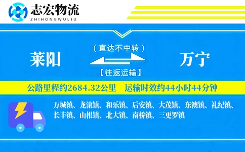 莱阳到万宁物流专线