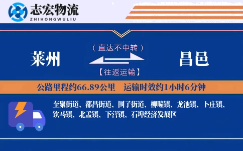 莱州到昌邑物流专线