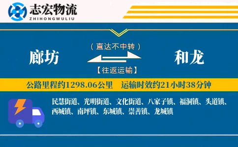 廊坊到和龙物流专线