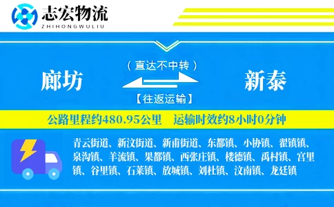 廊坊到新泰物流专线