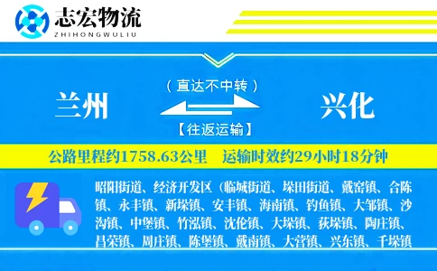 兰州到兴化物流专线