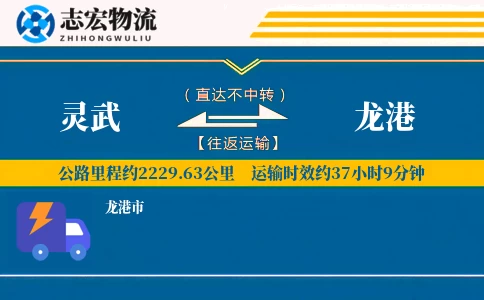 灵武到龙港物流专线