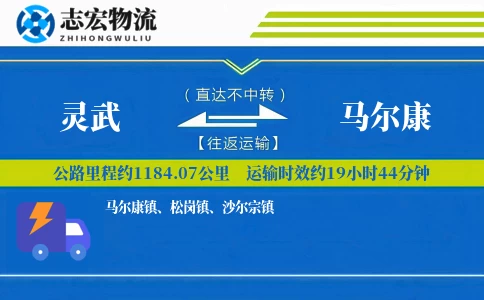 灵武到马尔康物流专线
