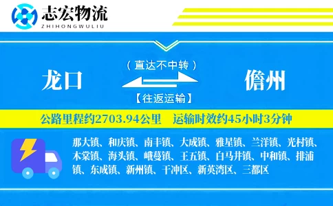 龙口到儋州物流专线