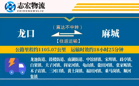 龙口到麻城物流专线