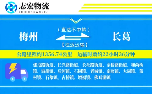 梅州到长葛物流专线
