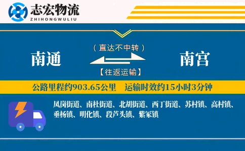 南通到南宫物流专线
