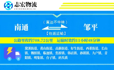 南通到邹平物流专线