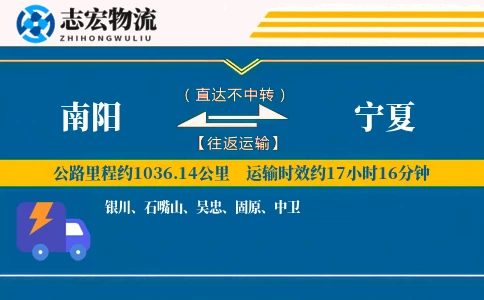 南阳到宁夏物流专线