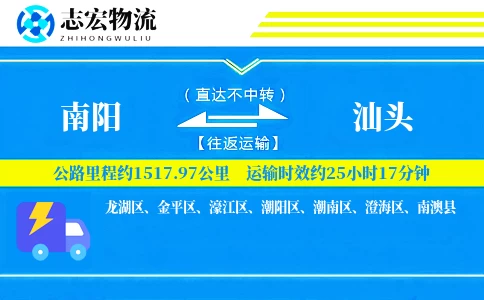 南阳到汕头物流专线