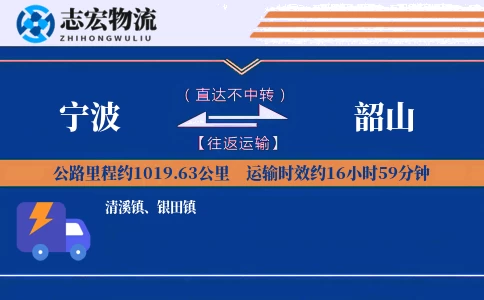 宁波到韶山物流专线